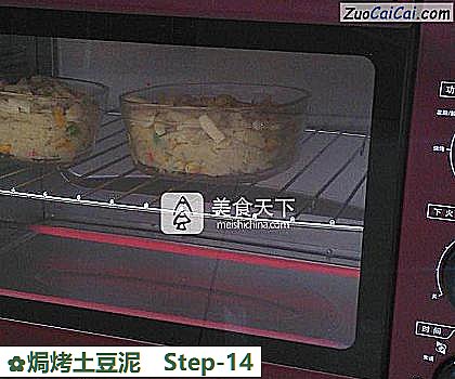 焗烤土豆泥做法第十四步骤