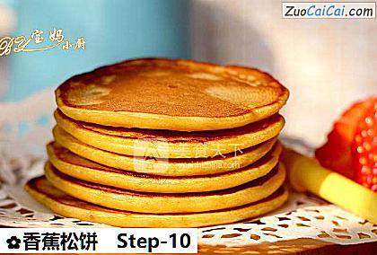 香蕉松饼做法第十步骤