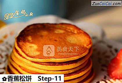 香蕉松饼做法第十一步骤