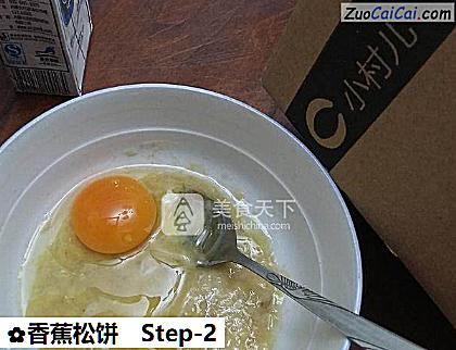 香蕉松饼做法第二步骤