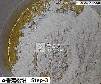 香蕉松饼做法第三步骤