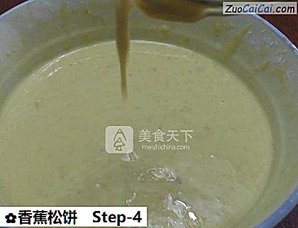 香蕉松饼做法第四步骤