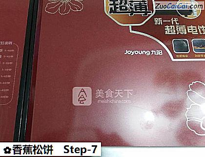 香蕉松饼做法第七步骤