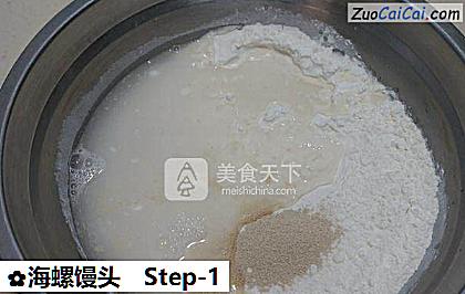 海螺馒头做法第一步骤