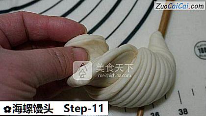 海螺馒头做法第十一步骤
