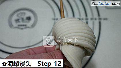 海螺馒头做法第十二步骤