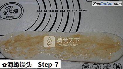 海螺馒头做法第七步骤