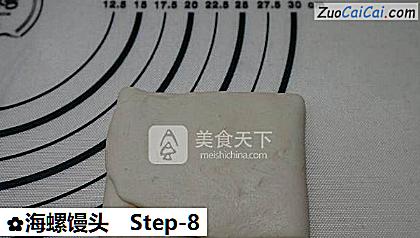 海螺馒头做法第八步骤