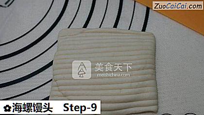 海螺馒头做法第九步骤