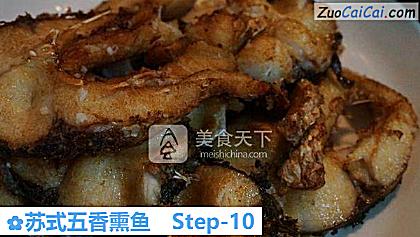苏式五香熏鱼做法第十步骤