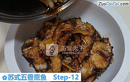 苏式五香熏鱼做法第十二步骤
