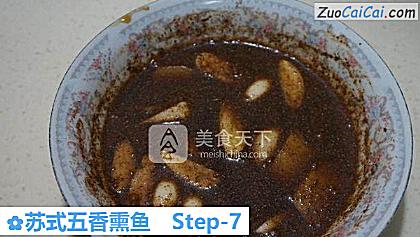 苏式五香熏鱼做法第七步骤