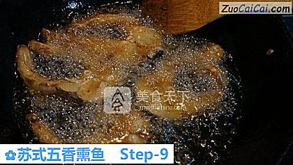 苏式五香熏鱼做法第九步骤