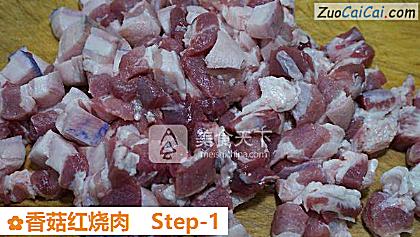 香菇红烧肉做法第一步骤