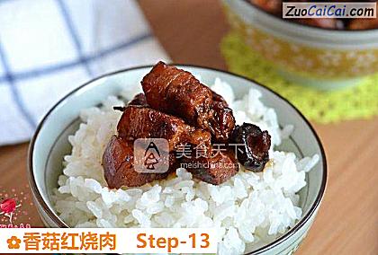香菇红烧肉做法第十三步骤