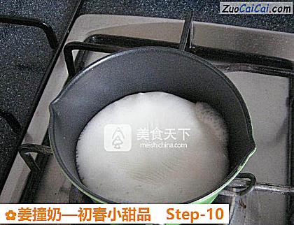 姜撞奶做法第十步骤