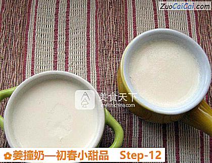 姜撞奶做法第十二步骤