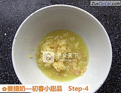 姜撞奶做法第四步骤