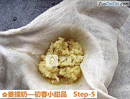 姜撞奶做法第五步骤