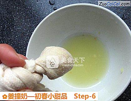 姜撞奶做法第六步骤