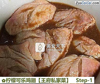 柠檬可乐鸡翅做法第一步骤