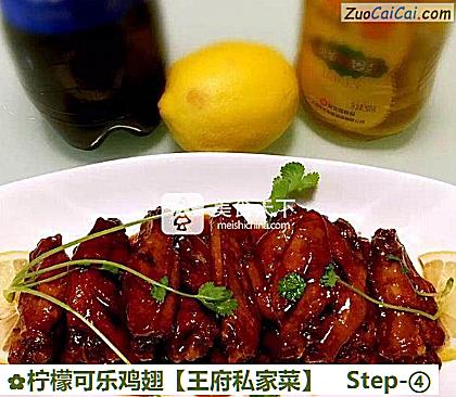 柠檬可乐鸡翅做法第四步骤