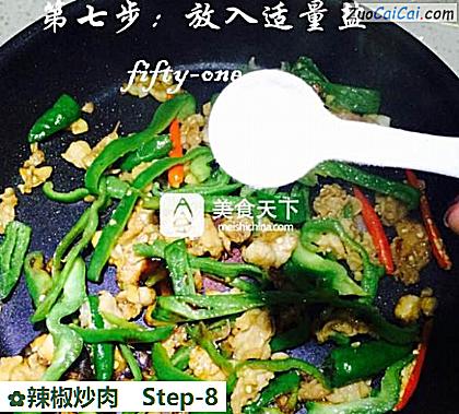 辣椒炒肉做法第八步骤