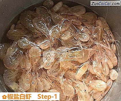 椒盐白虾做法第一步骤