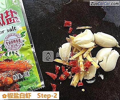 椒盐白虾做法第二步骤