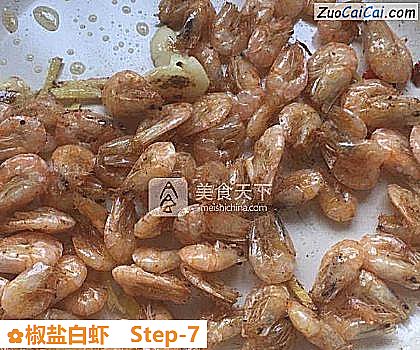 椒盐白虾做法第七步骤