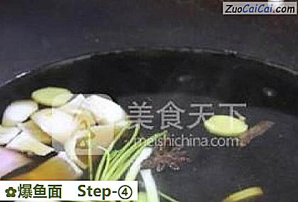爆鱼面做法第四步骤
