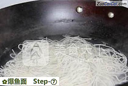 爆鱼面做法第七步骤