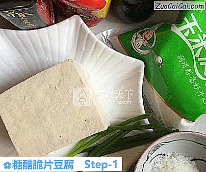 糖醋脆片豆腐做法第一步骤