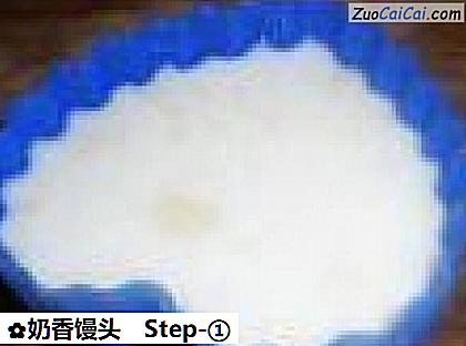 奶香馒头做法第一步骤