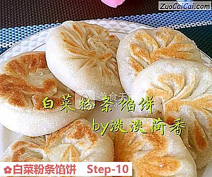 白菜粉条馅饼做法第十步骤