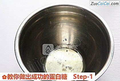 教你做出成功的蛋白糖做法第一步骤