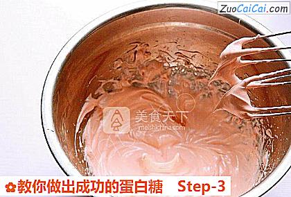 教你做出成功的蛋白糖做法第三步骤