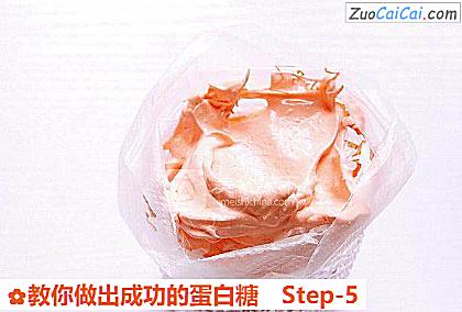 教你做出成功的蛋白糖做法第五步骤