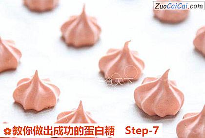 教你做出成功的蛋白糖做法第七步骤