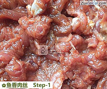 鱼香肉丝做法第一步骤
