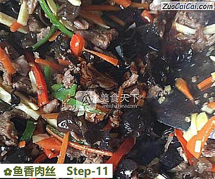 鱼香肉丝做法第十一步骤