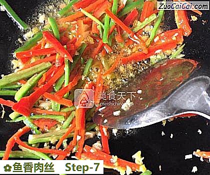 鱼香肉丝做法第七步骤