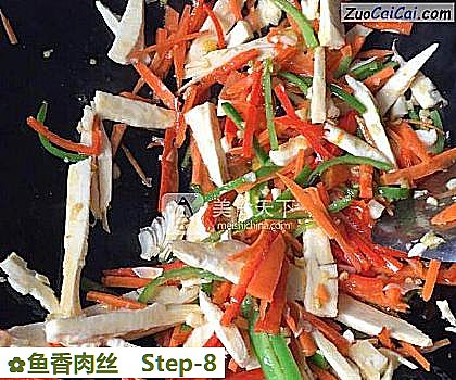 鱼香肉丝做法第八步骤