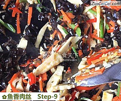 鱼香肉丝做法第九步骤