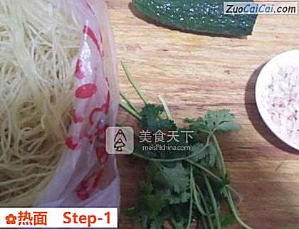 热面做法第一步骤