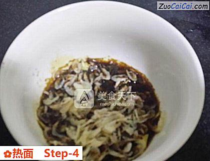 热面做法第四步骤