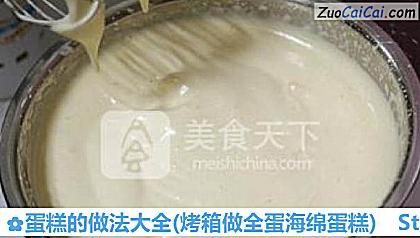 蛋糕大全做法第二步骤