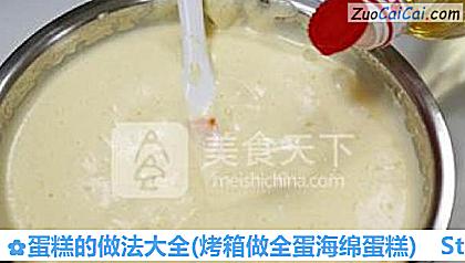 蛋糕大全做法第四步骤
