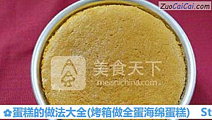 蛋糕大全做法第八步骤