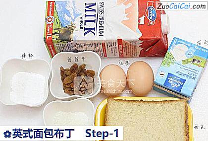 英式面包布丁做法第一步骤